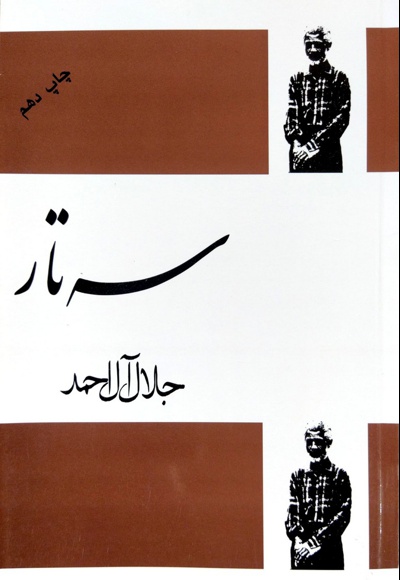 سه تار